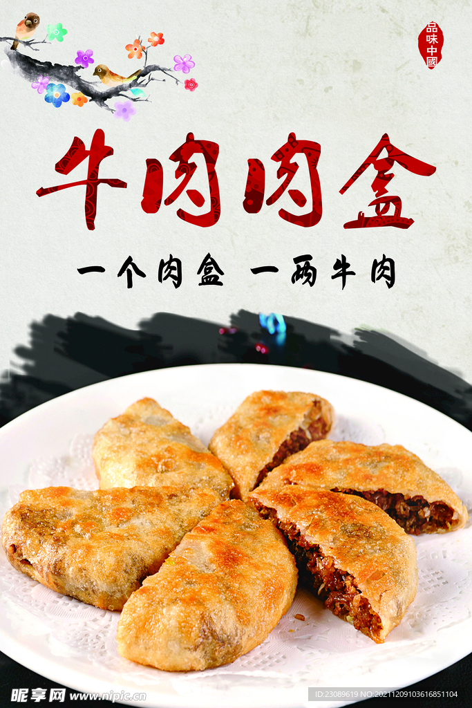 牛肉肉盒