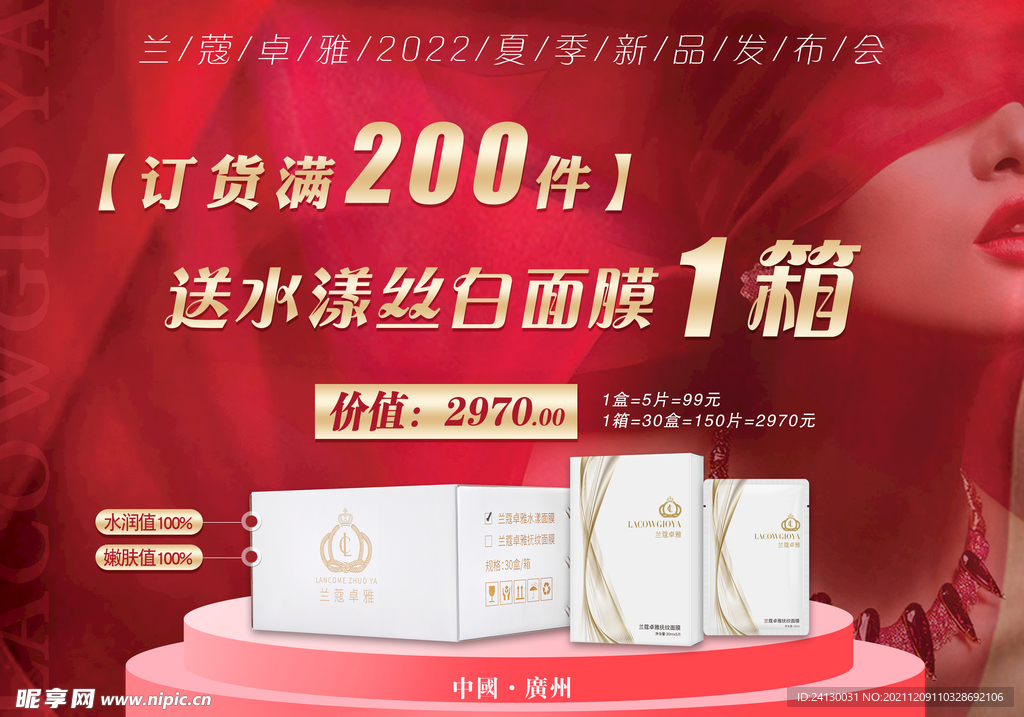 面膜宣傳促銷