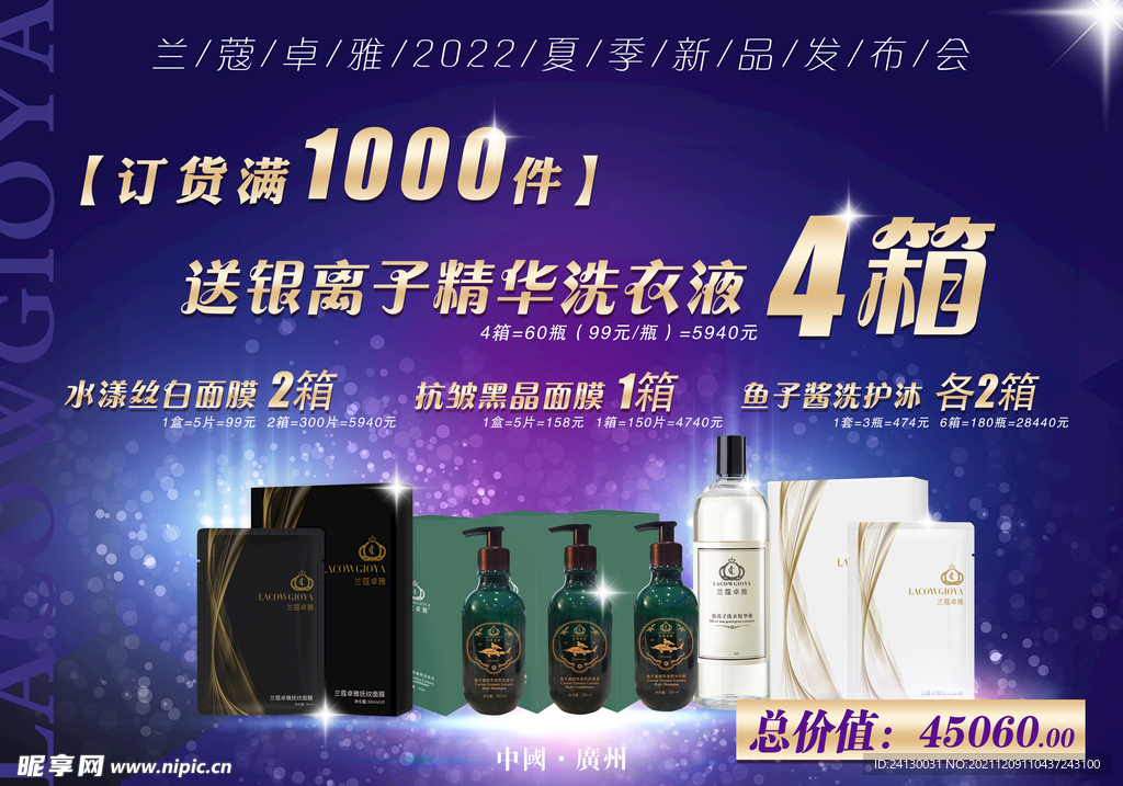 高檔洗護(hù)用品訂貨宣傳