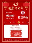 春節(jié)海報(bào)