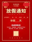 放假通知