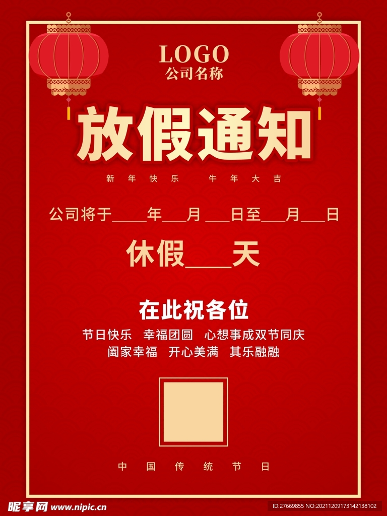 放假通知