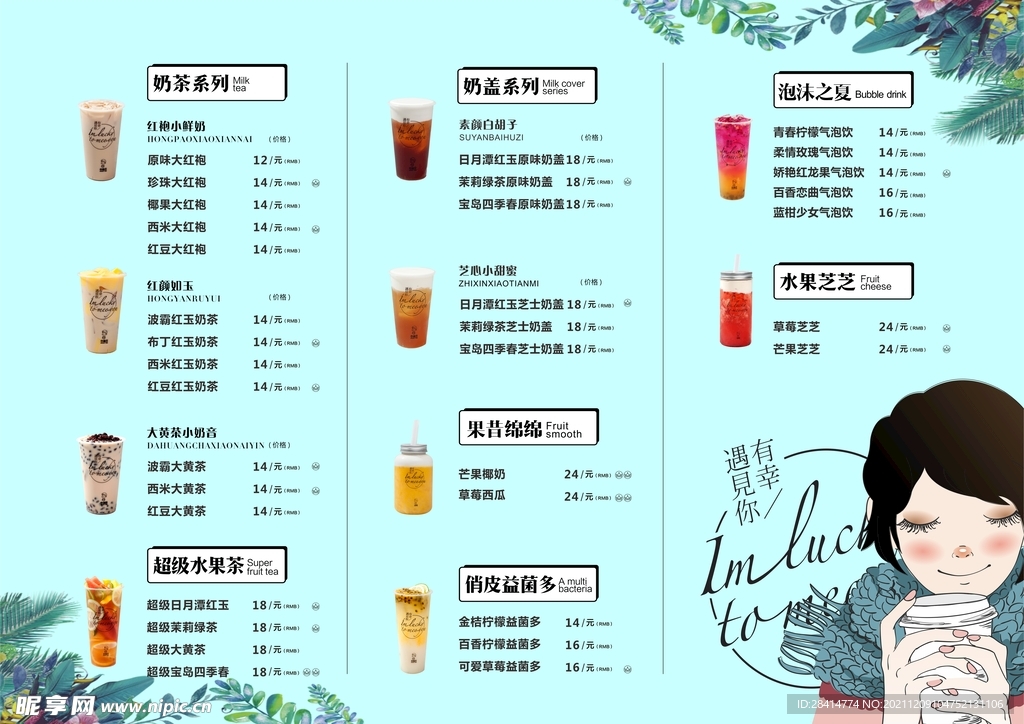 奶茶菜單
