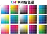 CMYK四色色谱