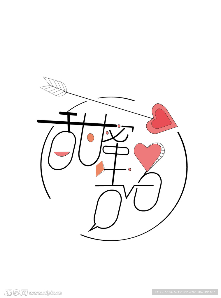甜蜜告白
