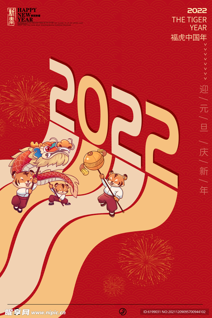 2020年海报