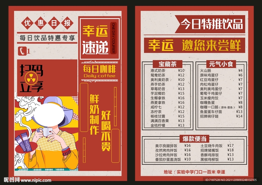 飲品宣傳單