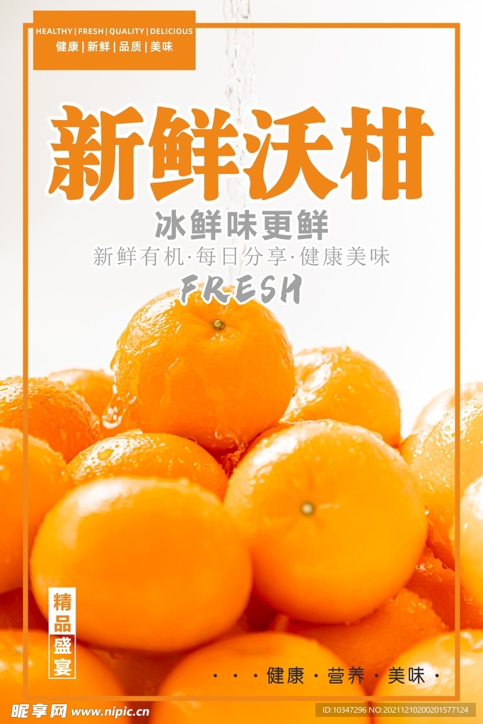 橘子海报 