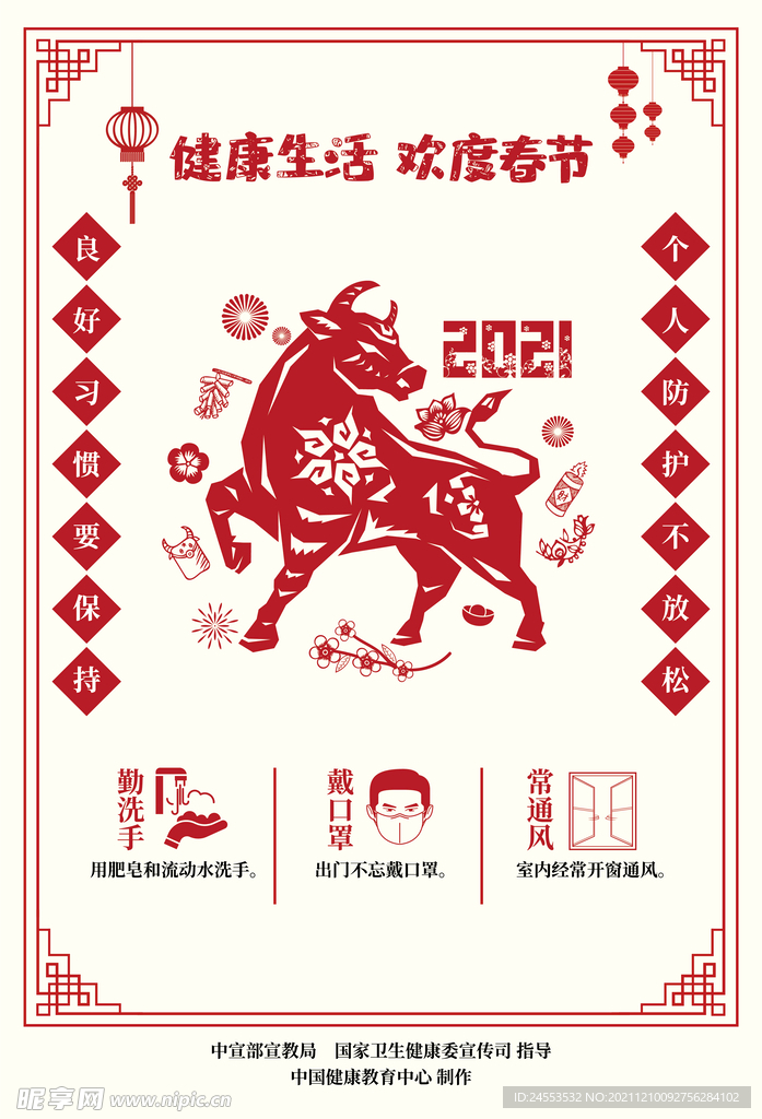 2021春节 欢度春节