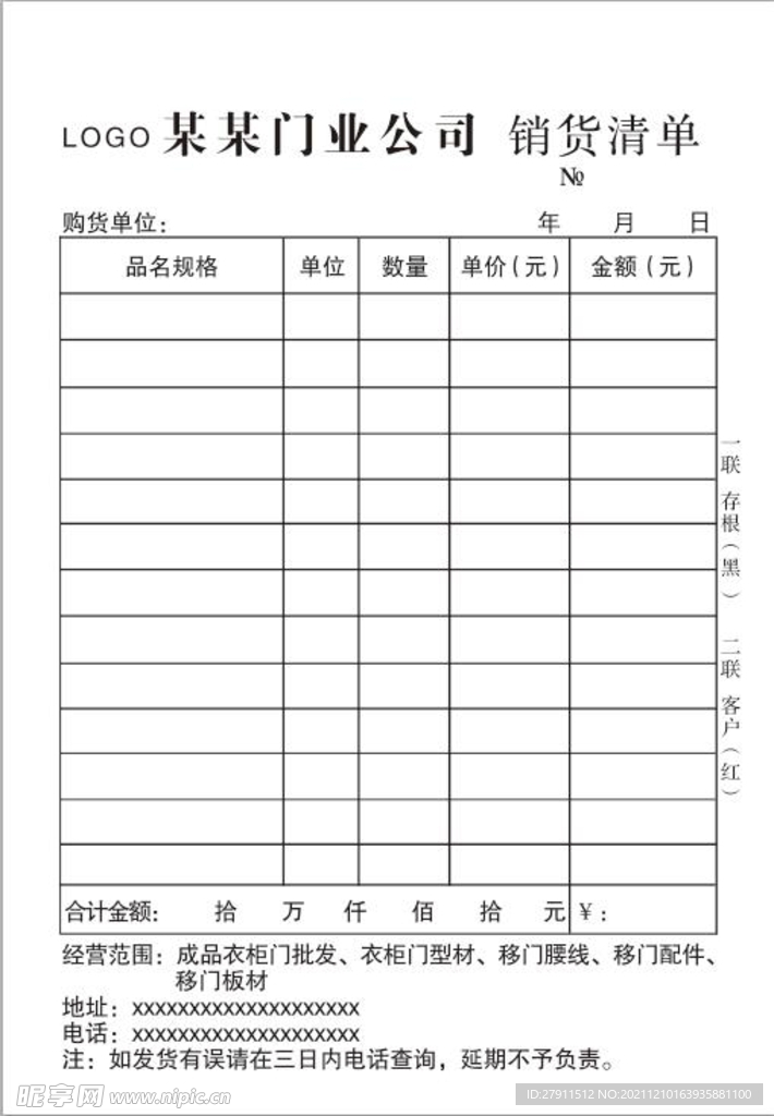 销货清单 收据联单