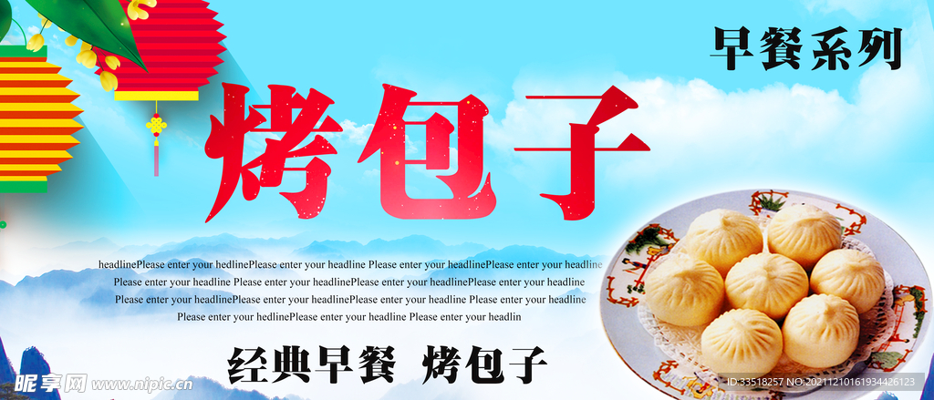 烤包子
