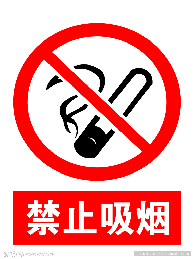 禁止吸煙