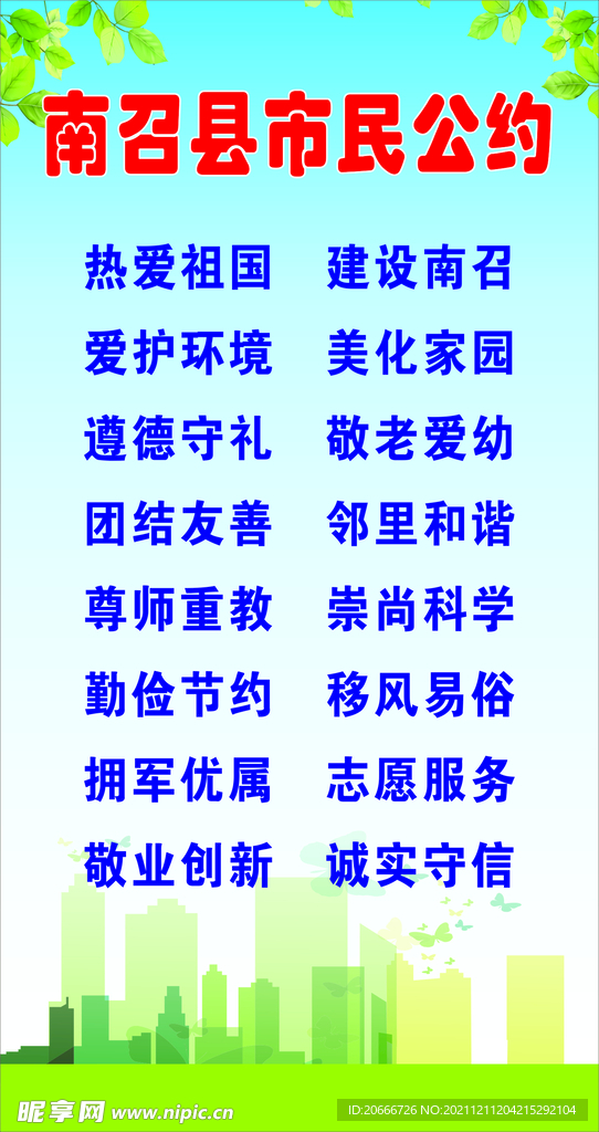 市民公約
