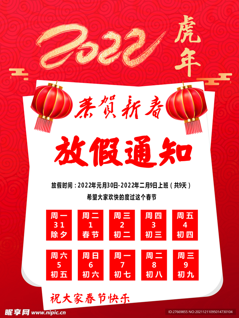2022虎年海報