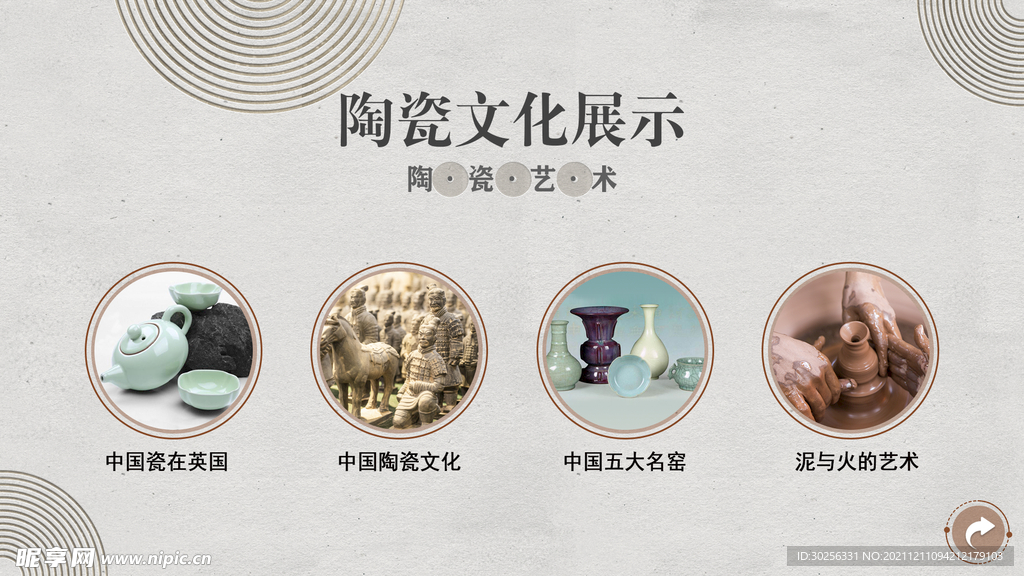 陶瓷文化展示 