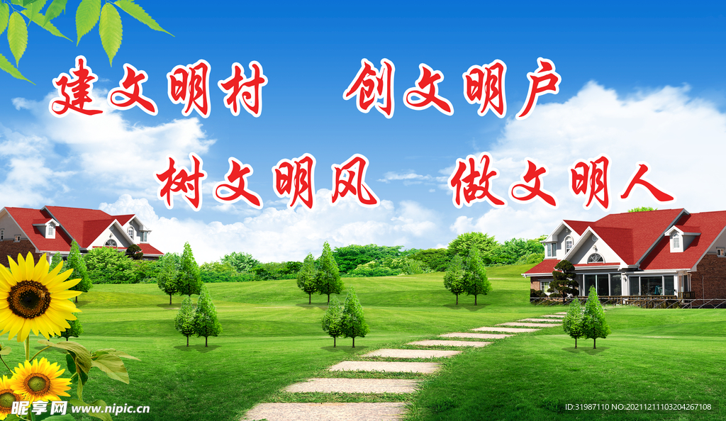 文明城市