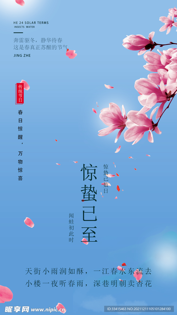 驚蟄節氣