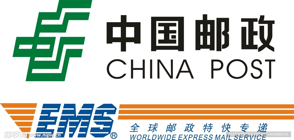 中国邮政 EMS 全球邮政特快