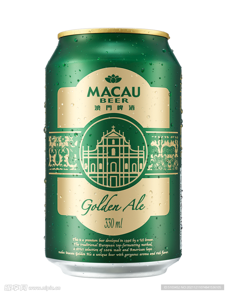 澳門啤酒