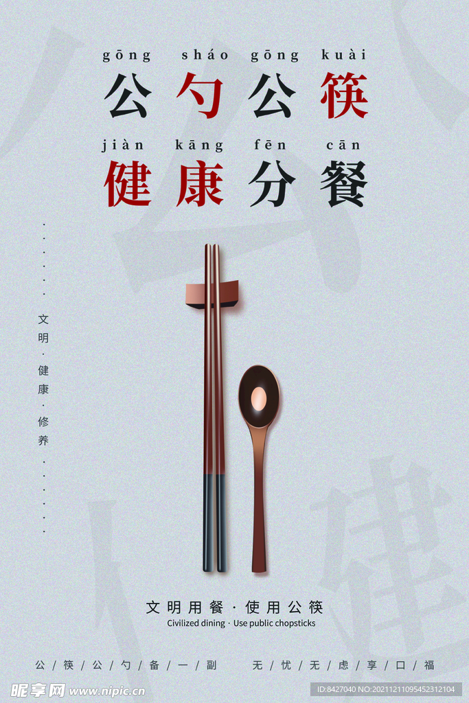 公筷 公勺