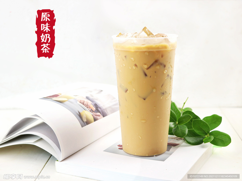 原味奶茶