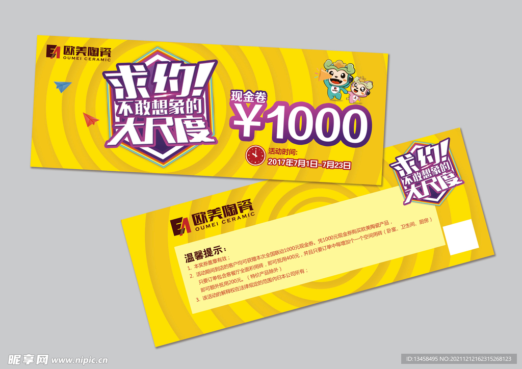年中大促現金券