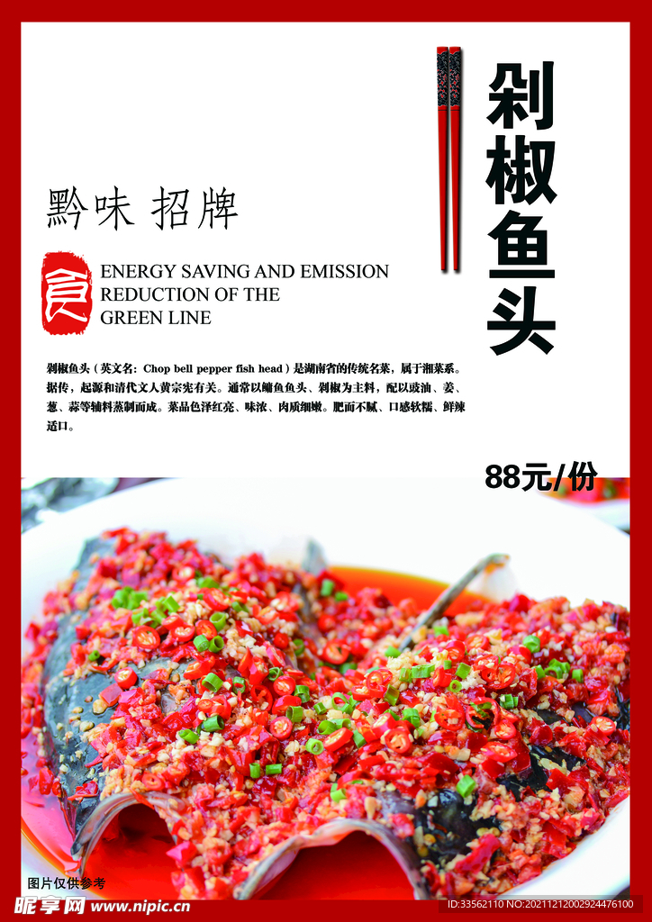 農家樂菜單海報湘菜剁椒魚頭