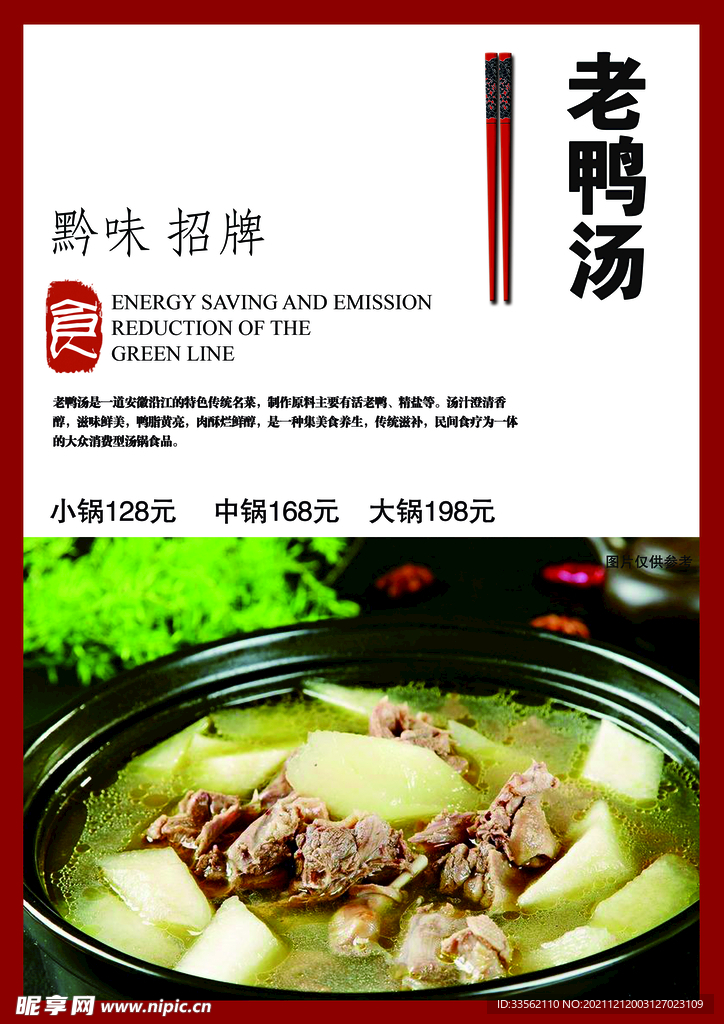 老鴨湯菜單