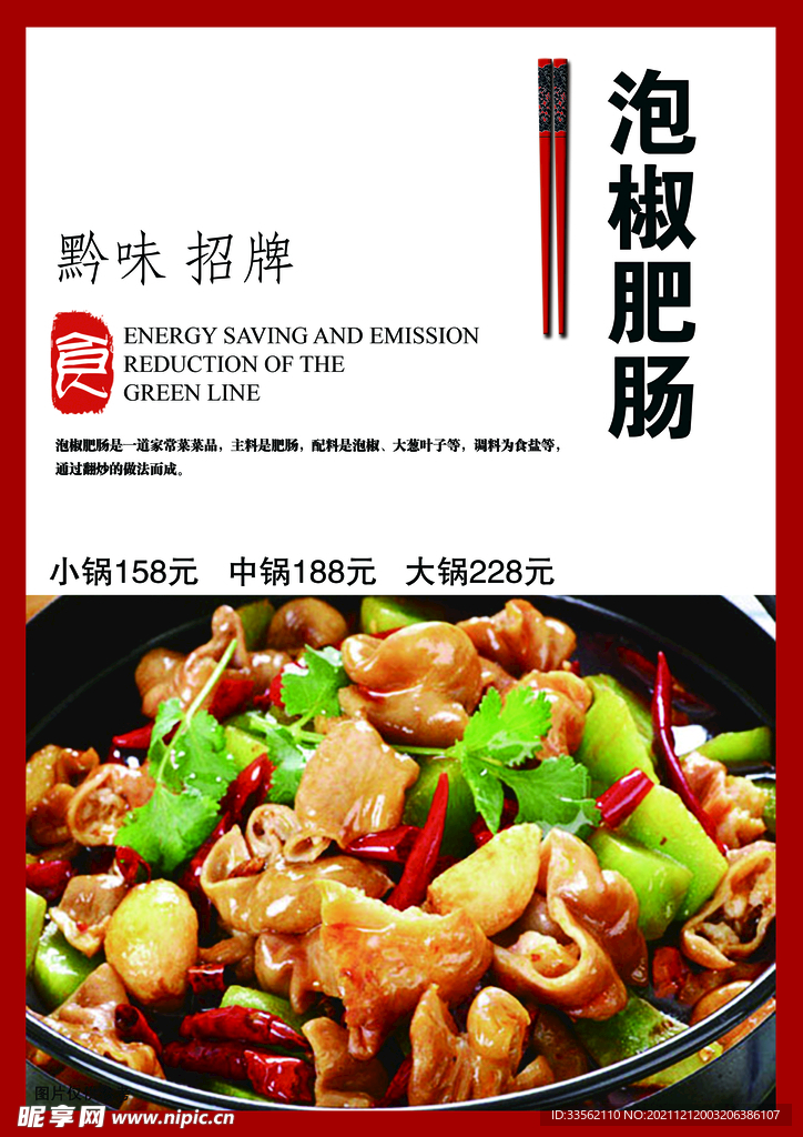 泡椒肥腸菜單菜譜
