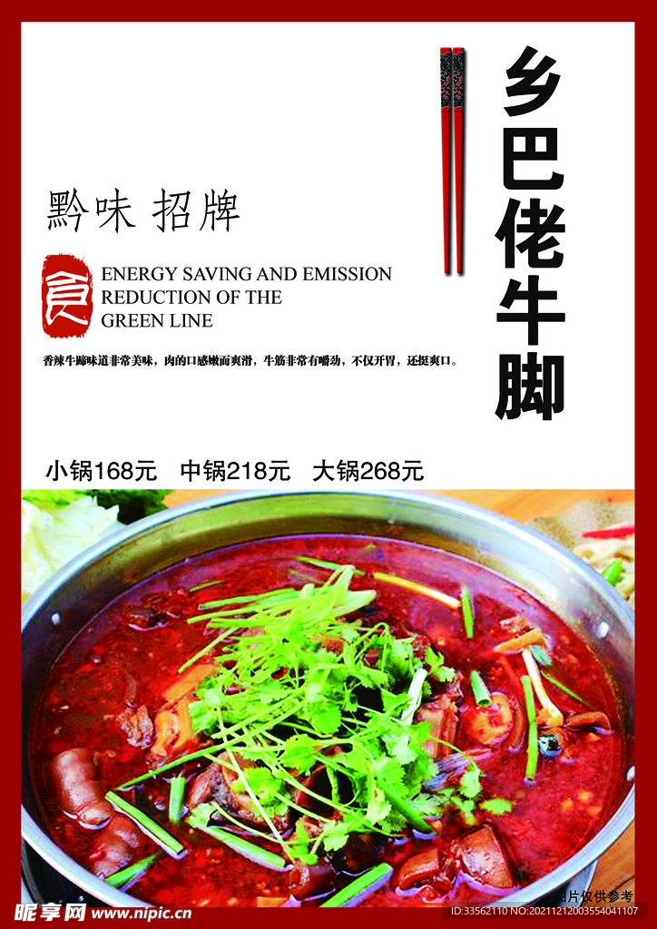 燉牛腳菜單設計