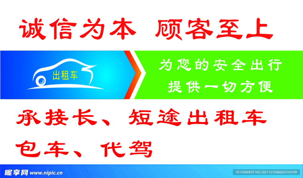 出租車名片