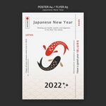 日式新年广告海报