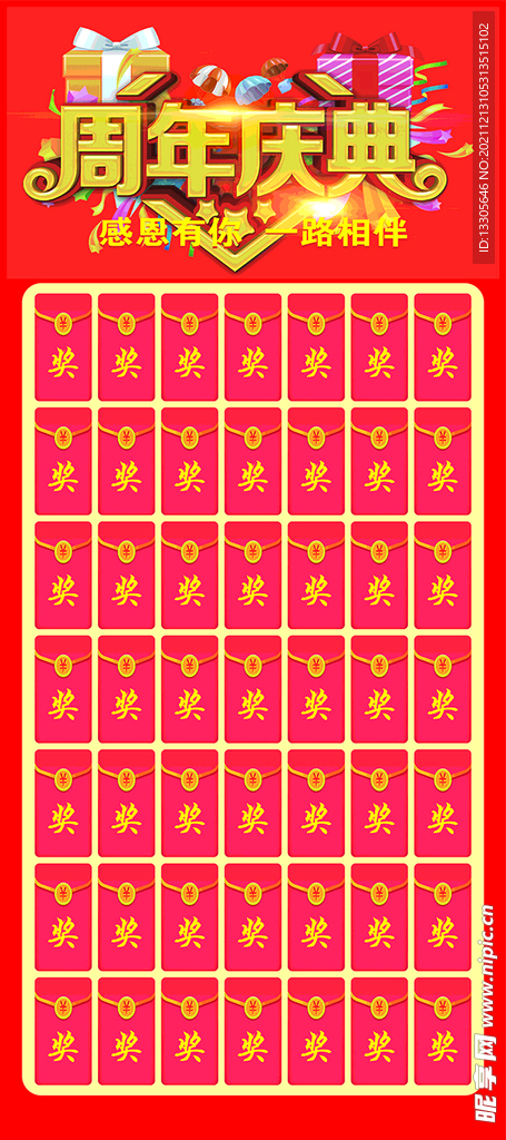 紅包墻