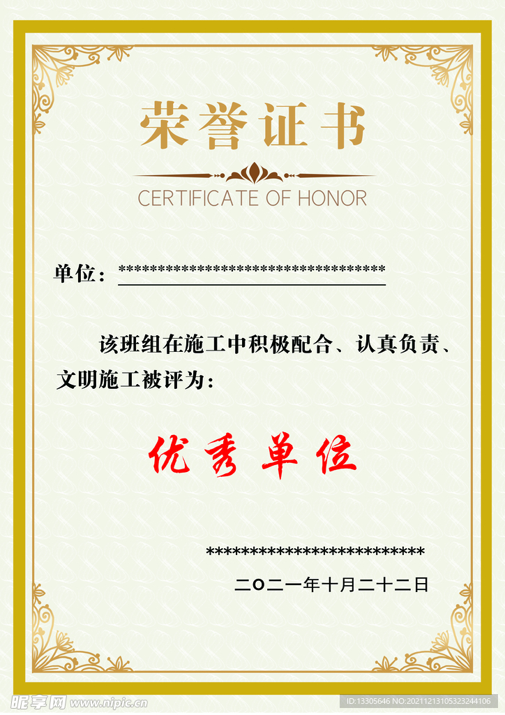 優(yōu)秀證書