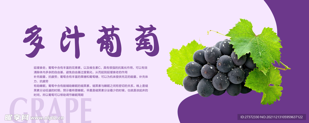 多汁葡萄