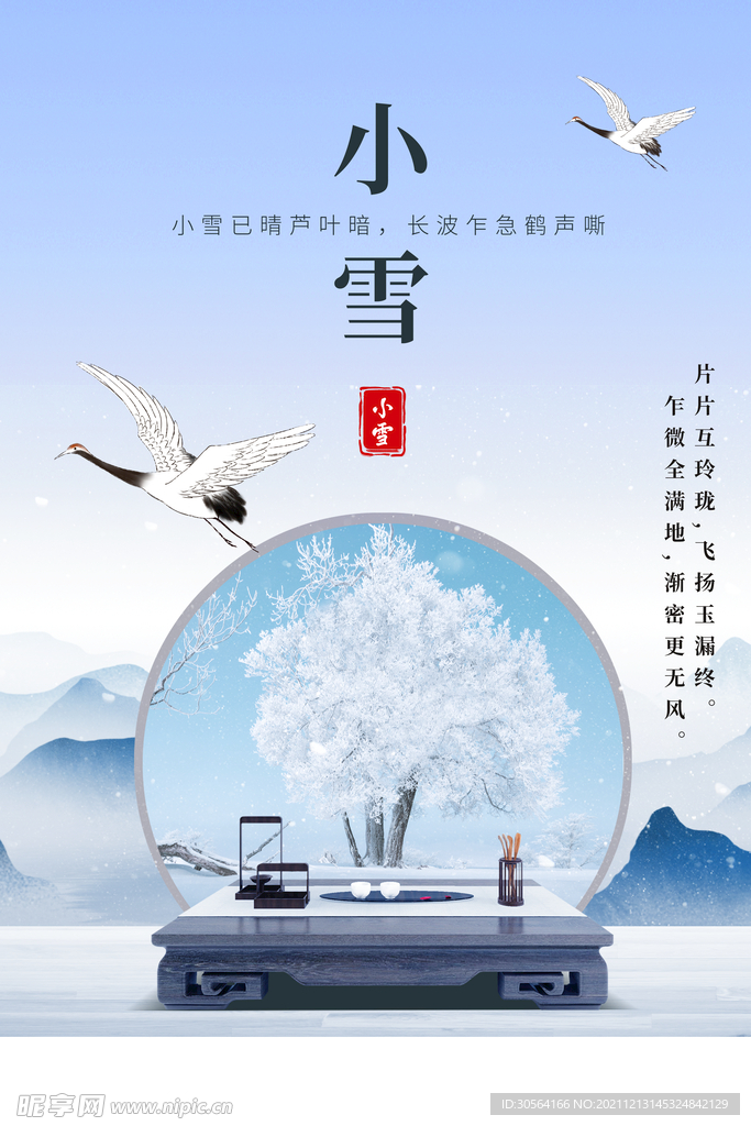 小雪