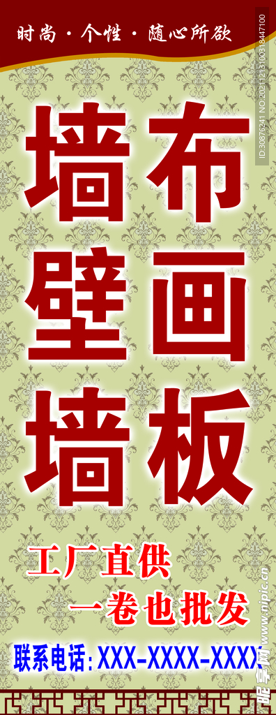 墻紙