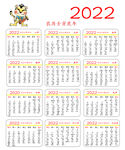 2022年日历