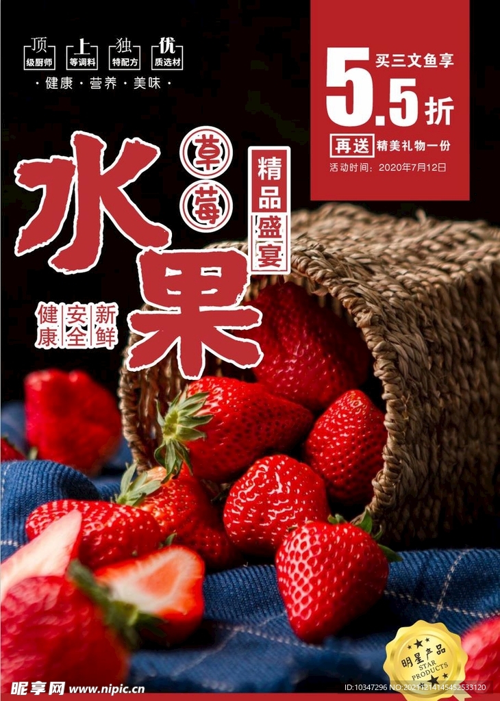 草莓海报  