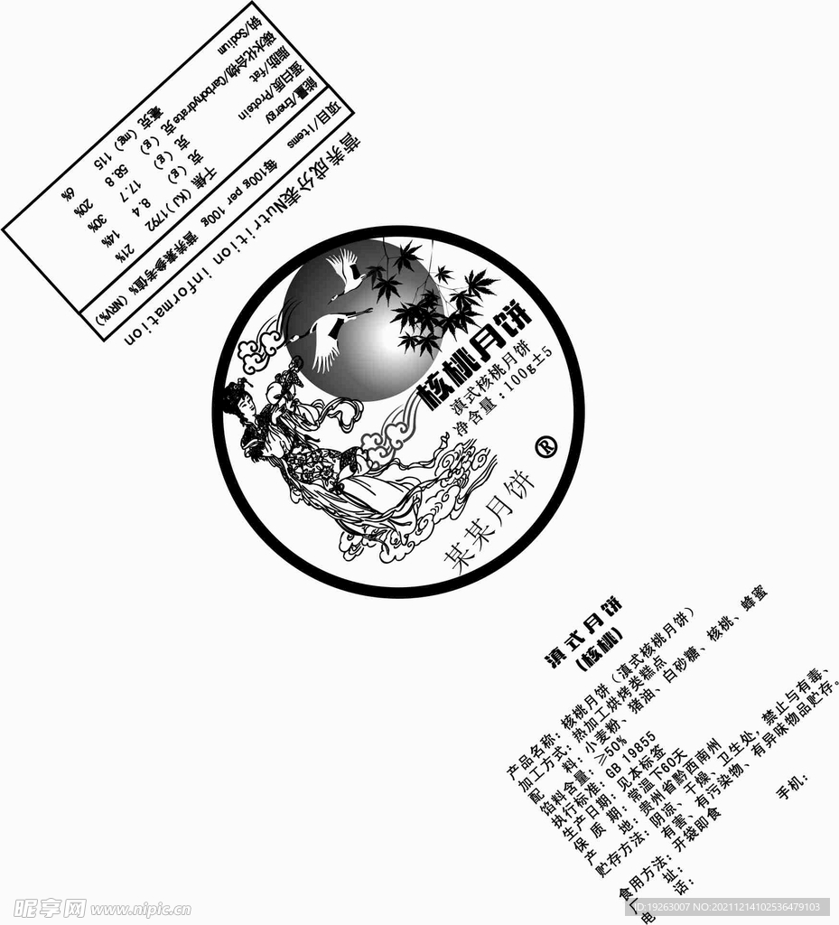 月餅包裝