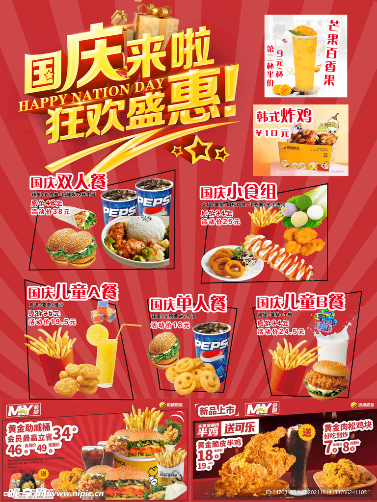 漢堡店國慶海報