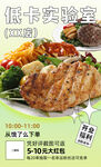 輕食店開(kāi)業(yè)福利海報(bào)