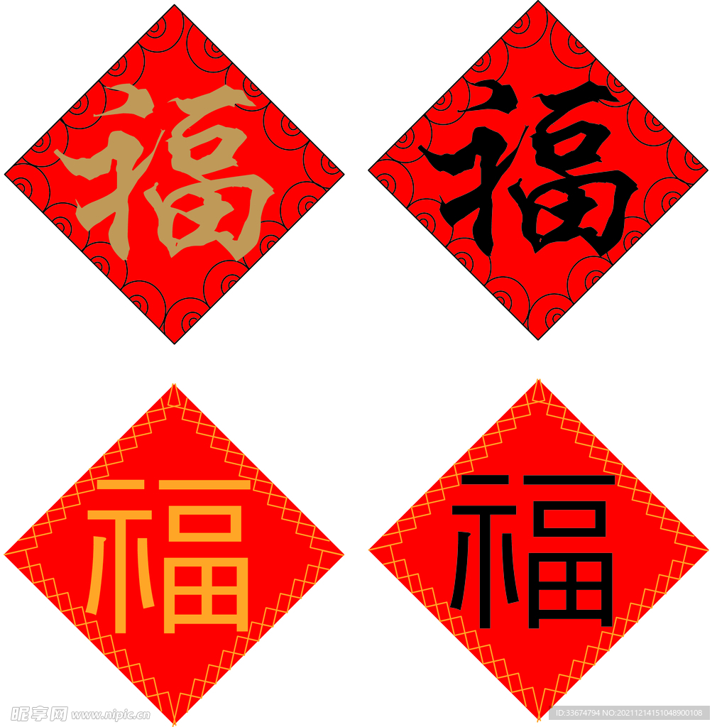 新年福字