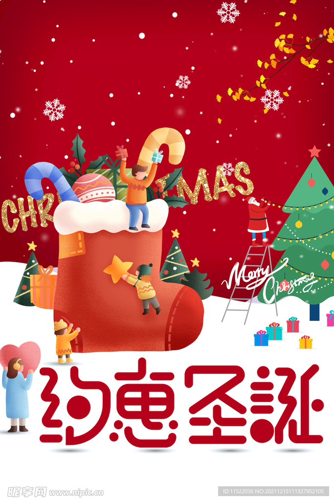 圣誕