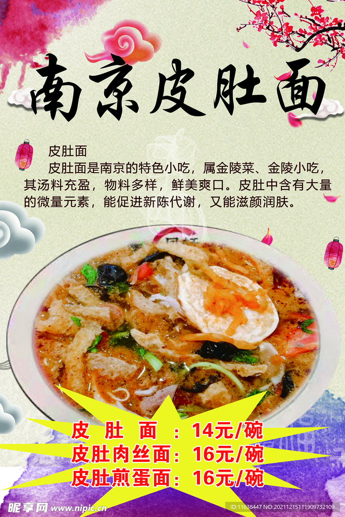 南京皮肚面