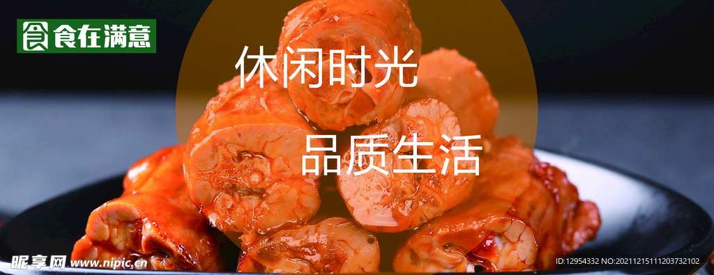 零食美食
