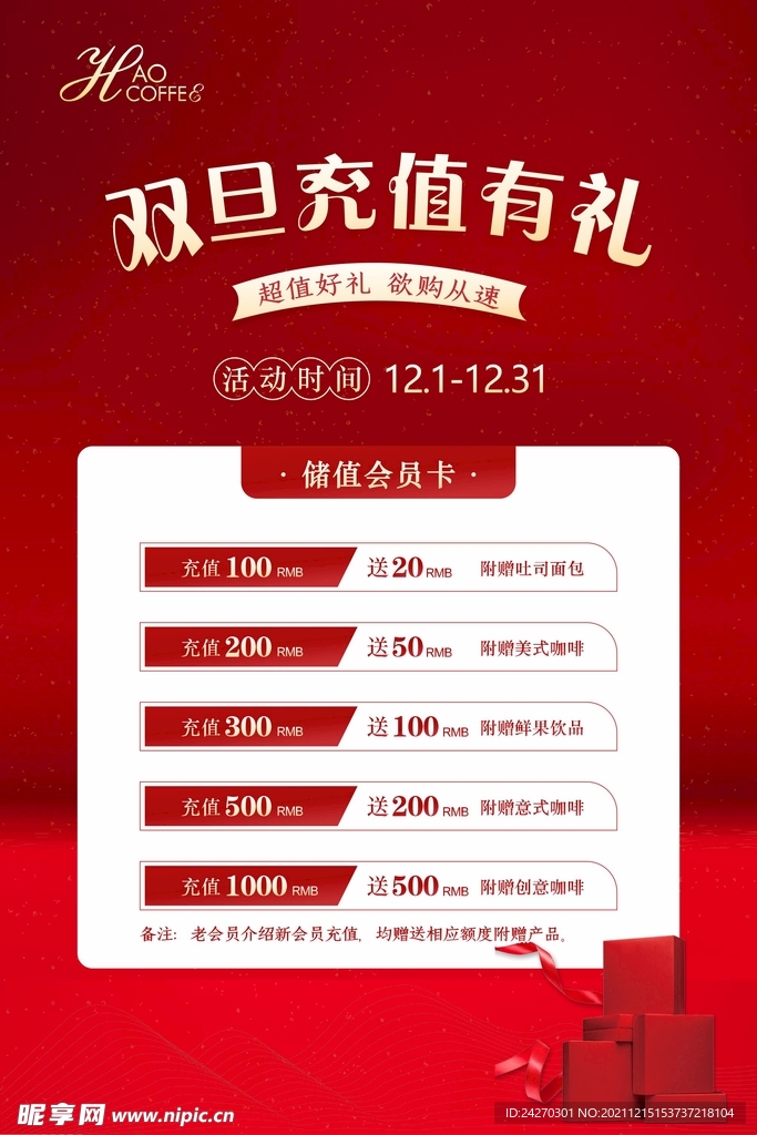 充值海報(bào)