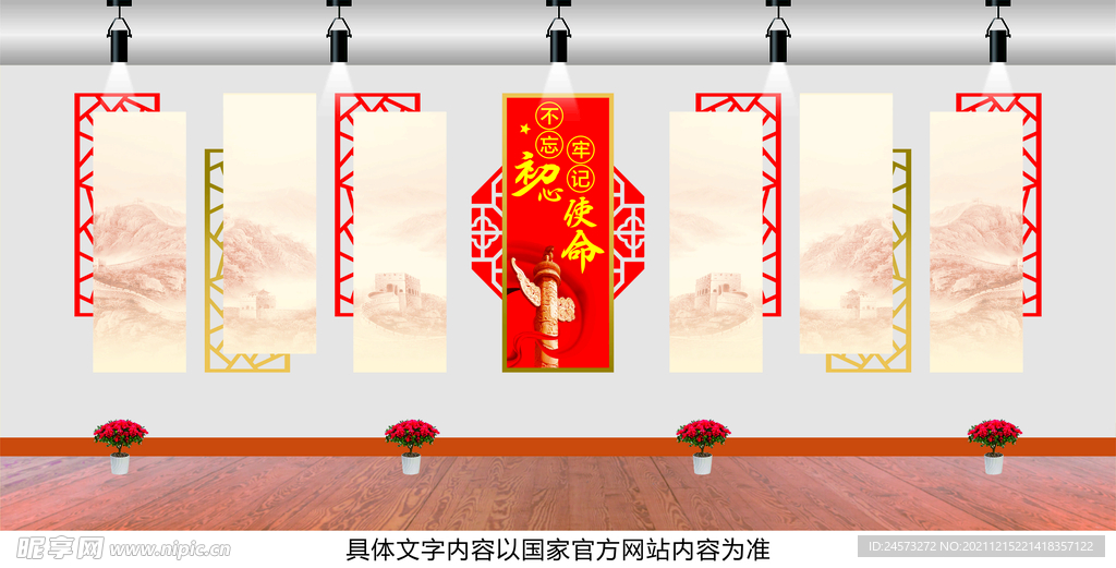 黨建文化墻