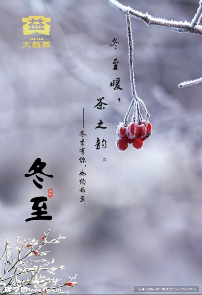 冬至海報