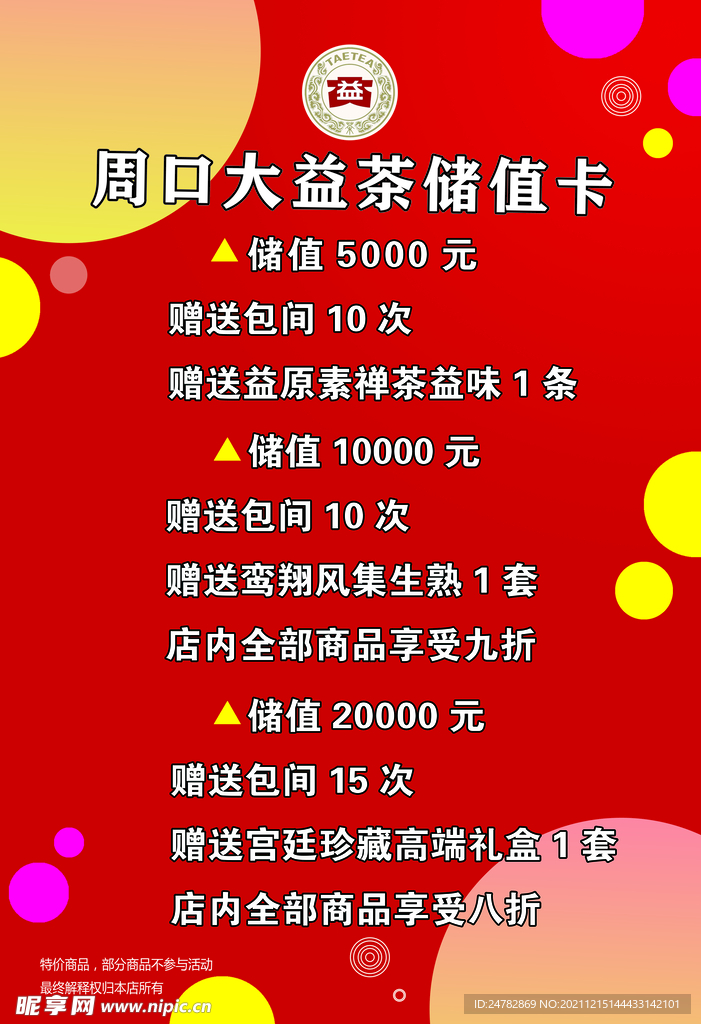 充值海報(bào)
